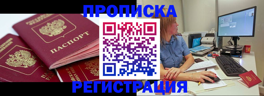 прописка законно в Ефремове