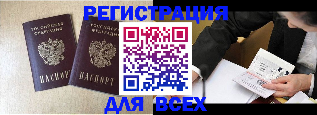 прописка регистрация в Ефремове