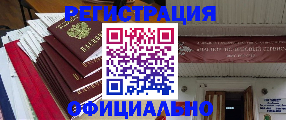 прописка регистрация в Ефремове
