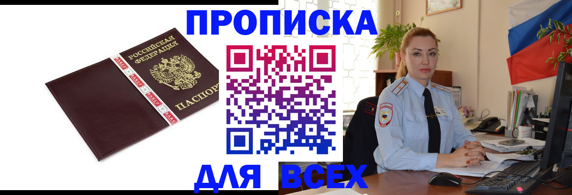 временная регистрация купить в Ефремове