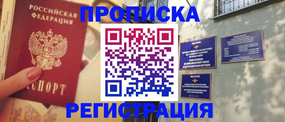 прописка штамп в Ефремове