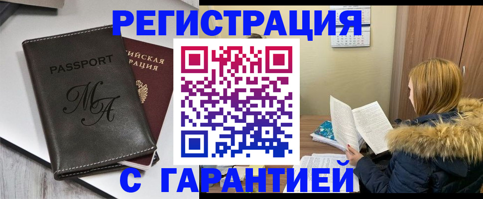 прописка для работы в Ефремове