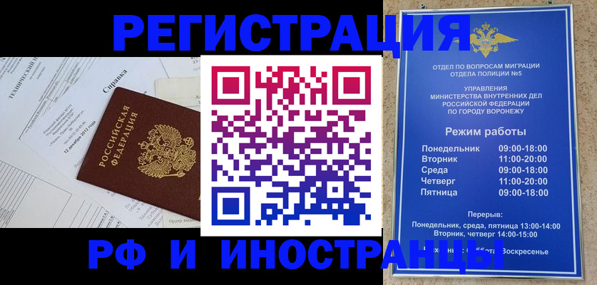 прописка для работы в Ефремове