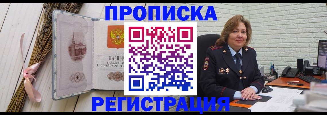 прописка гарантия в Ефремове