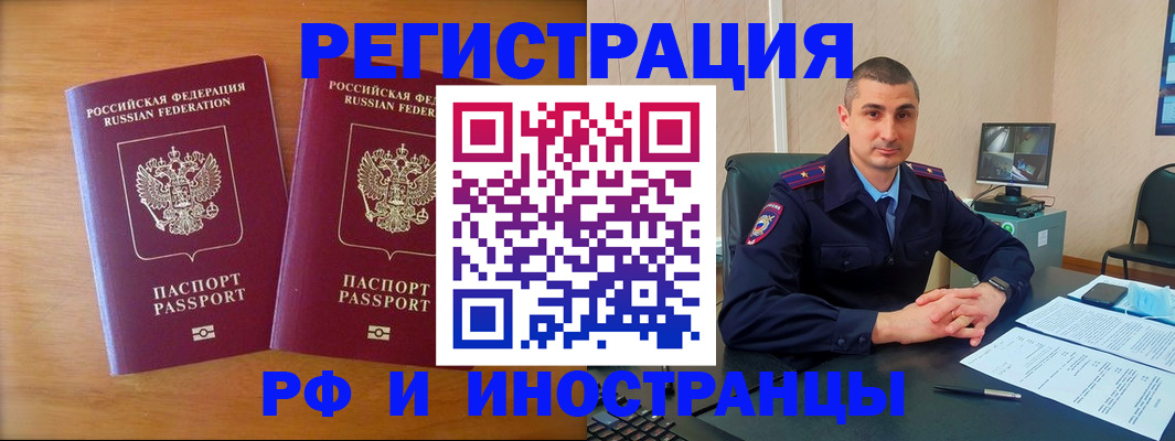 прописка для работы в Ефремове